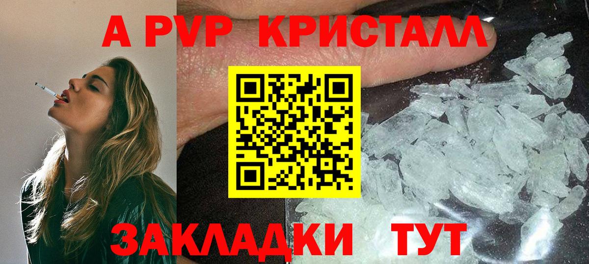 А ПВП кристаллы  Alpha PVP СК  Сатка  Вход с VPN  A PVP крисы CK 