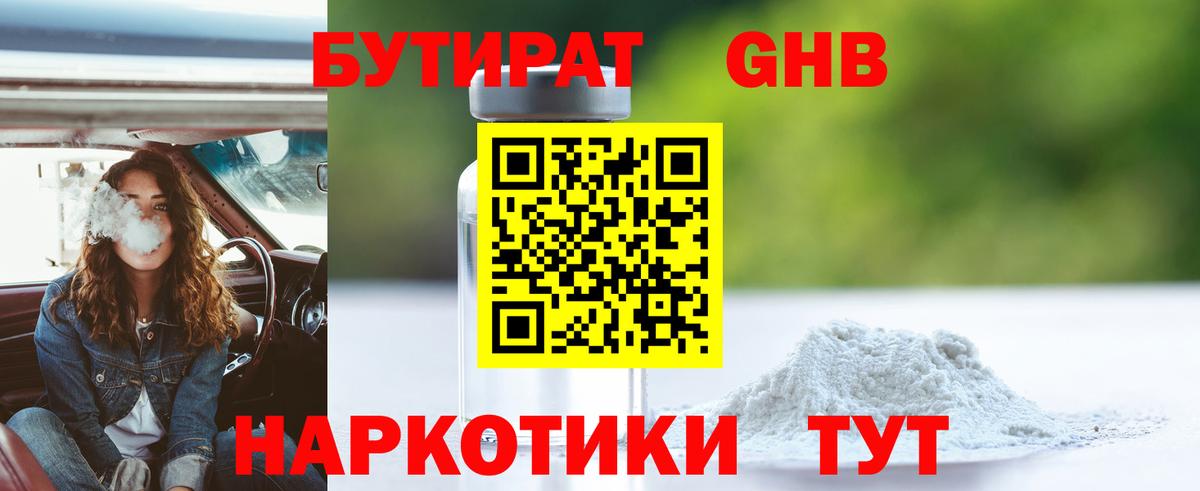 БУТИРАТ 99% Сатка