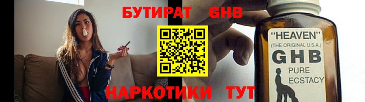 Бутират буратино Сатка