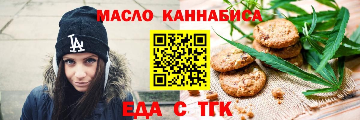 Еда ТГК конопля  Вход с VPN  Сатка 