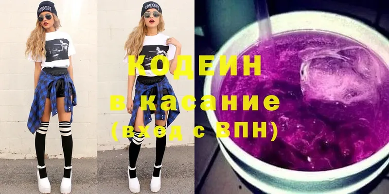 Кодеин напиток Lean (лин)  блэк спрут ссылка  Сатка 