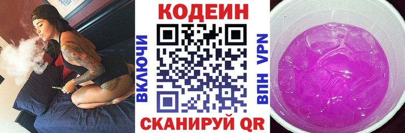 Кодеин напиток Lean (лин)  Сатка 