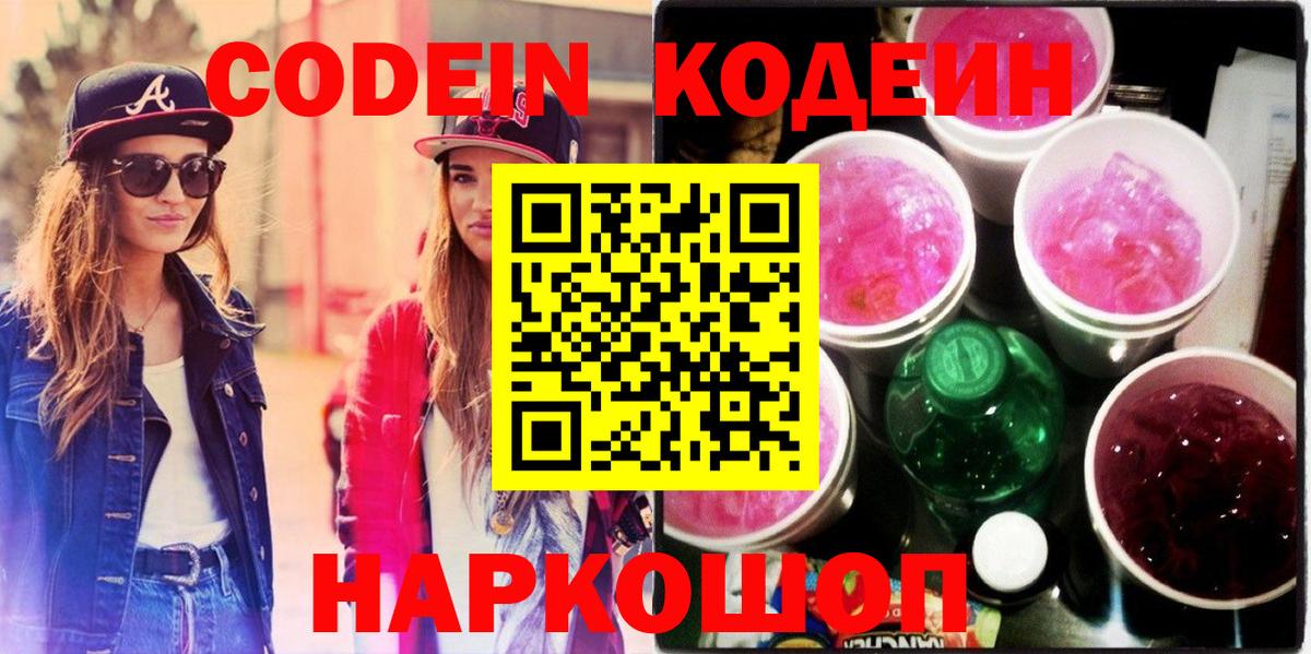Сатка  Кодеиновый сироп Lean Purple Drank  Вход с VPN  Кодеиновый сироп Lean напиток Lean (лин) 
