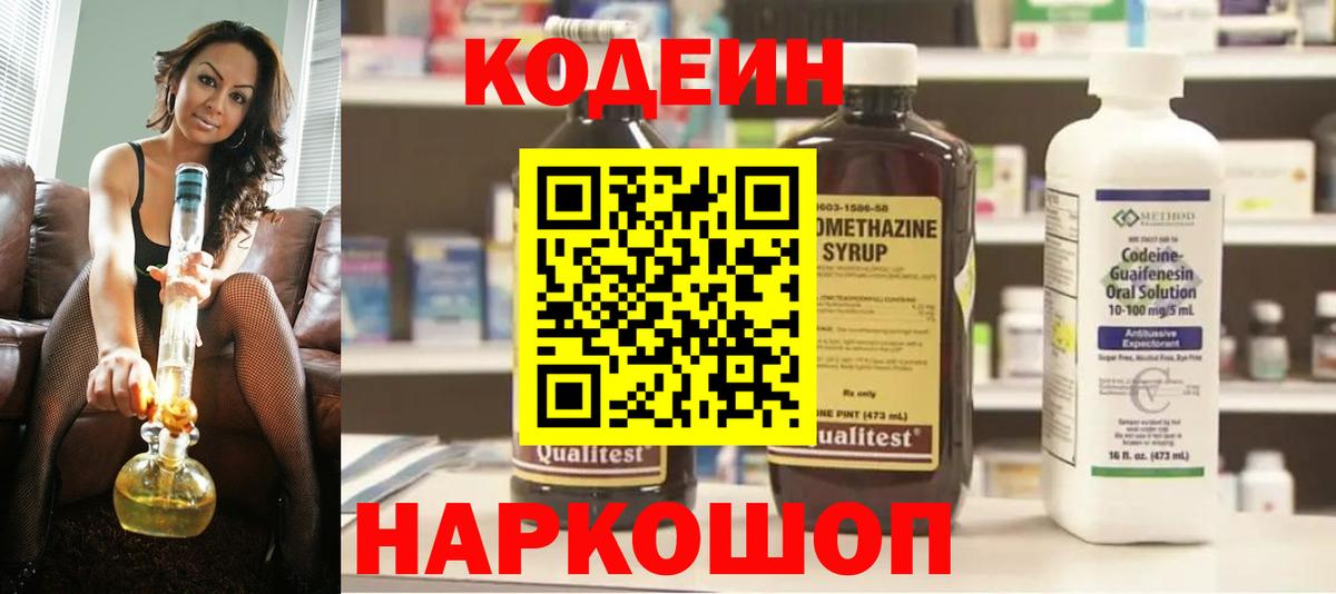 Codein Purple Drank  Сатка  Codein напиток Lean (лин) 