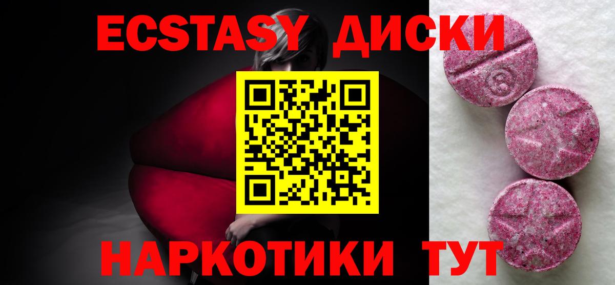 ЭКСТАЗИ MDMA  Экстази XTC  Вход с VPN  Сатка 
