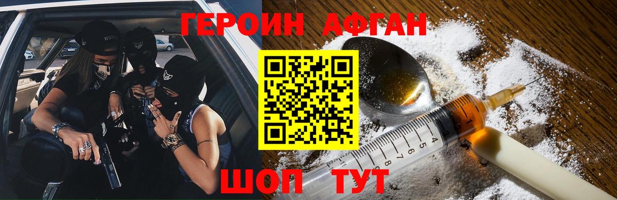 Героин  Сатка  Героин VHQ 