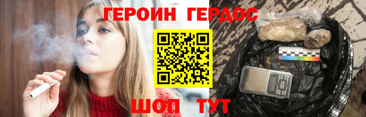 ГЕРОИН Heroin Сатка