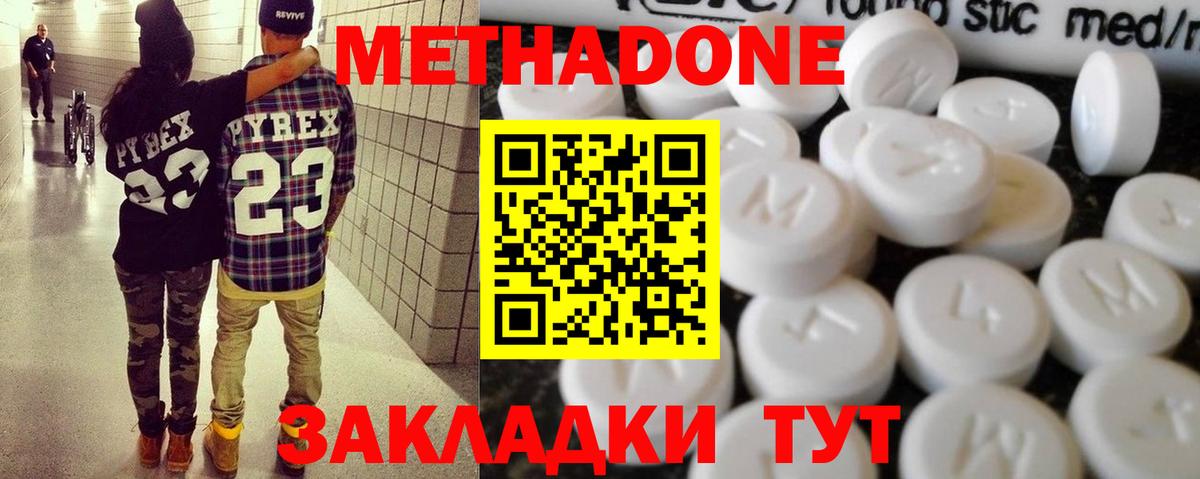 МЕТАДОН кристалл  Метадон methadone  Сатка  Вход с VPN 