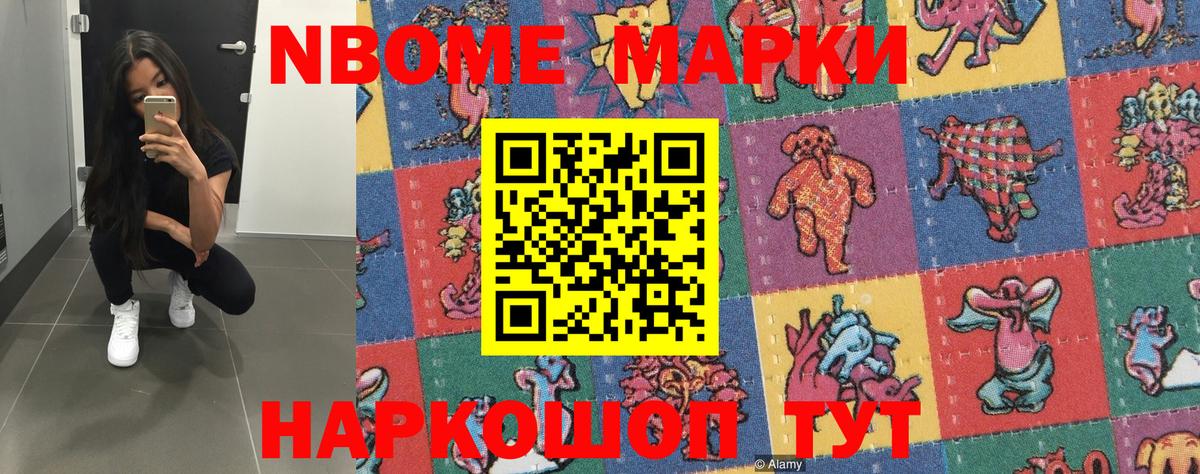 Марки NBOMe 1,5мг  Марки 25I-NBOMe  Сатка 